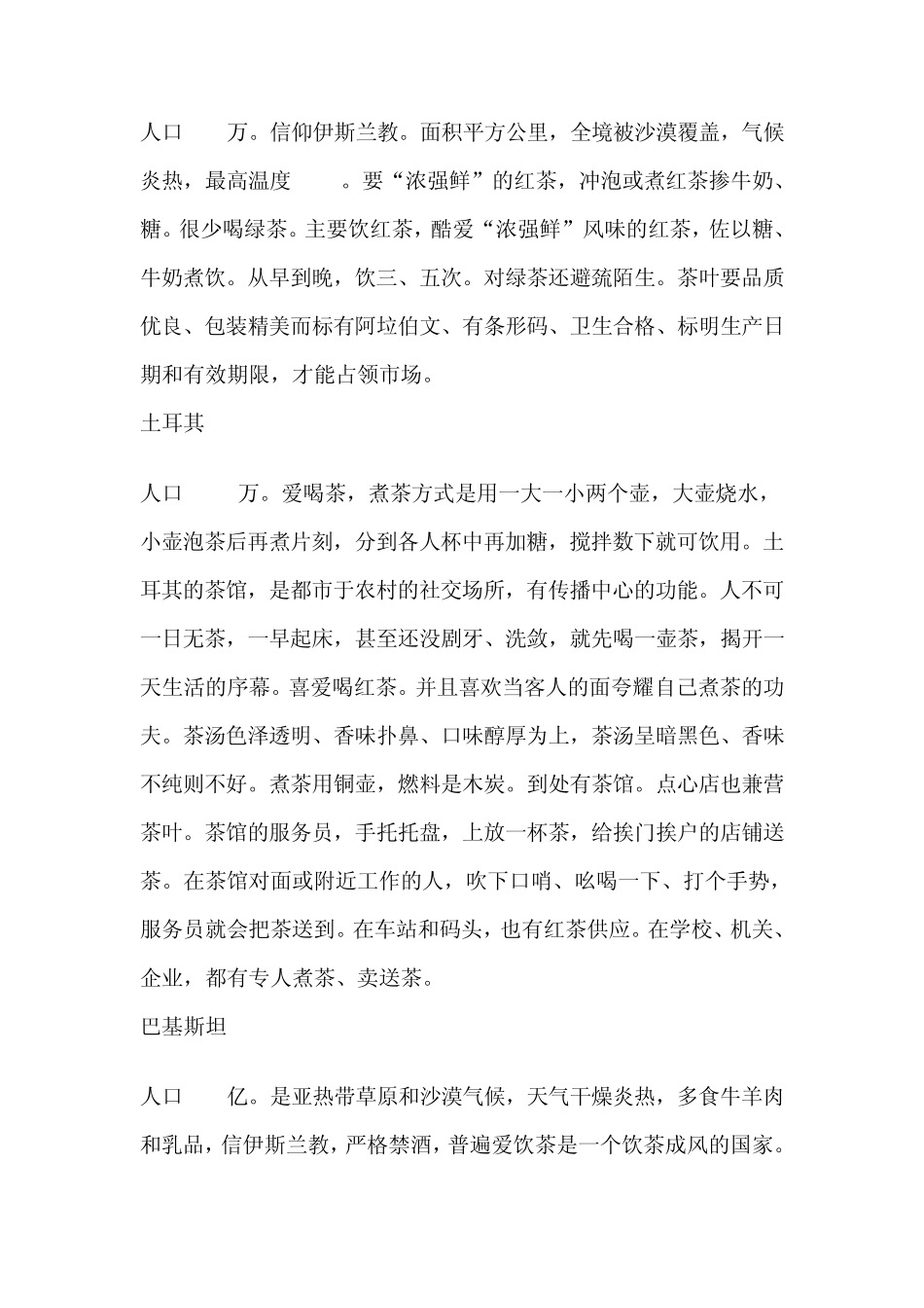 各国茶叶市场_第2页