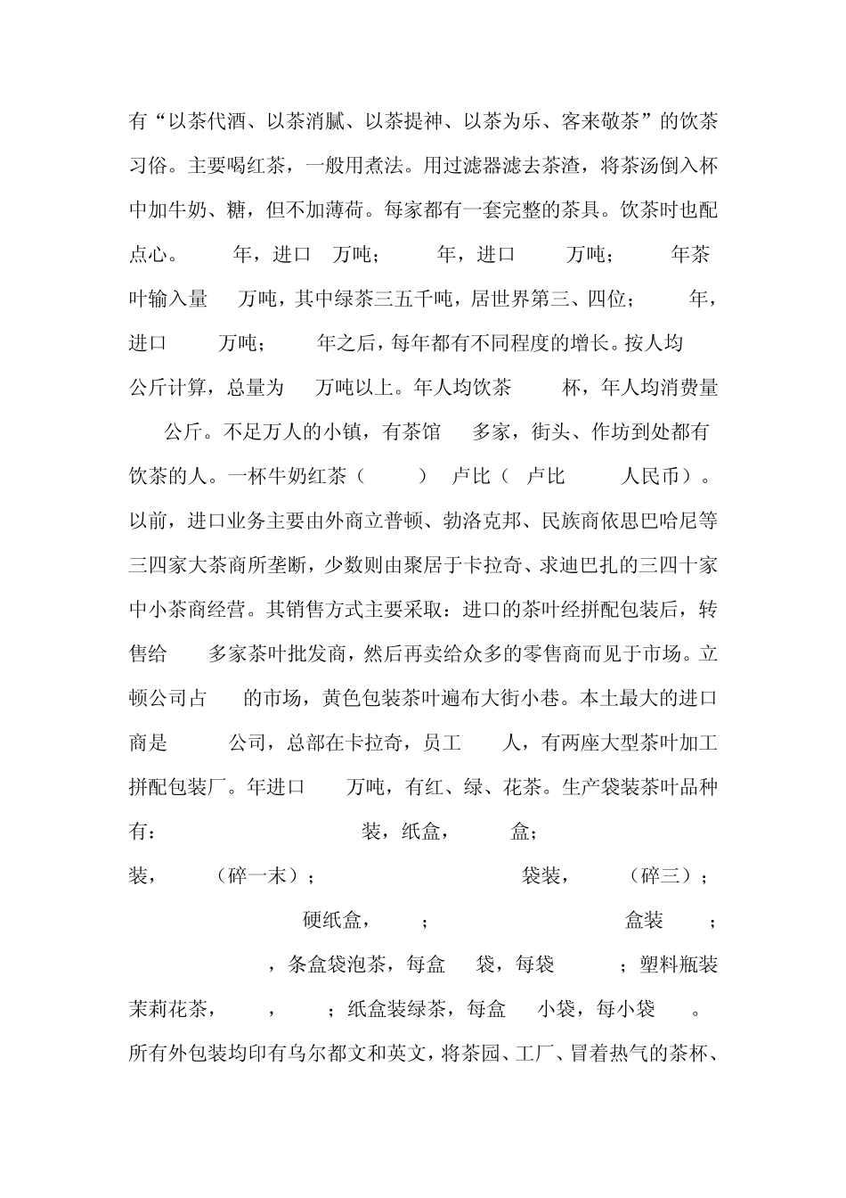 各国茶叶市场_第3页