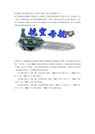 各国航母图片集结及简介