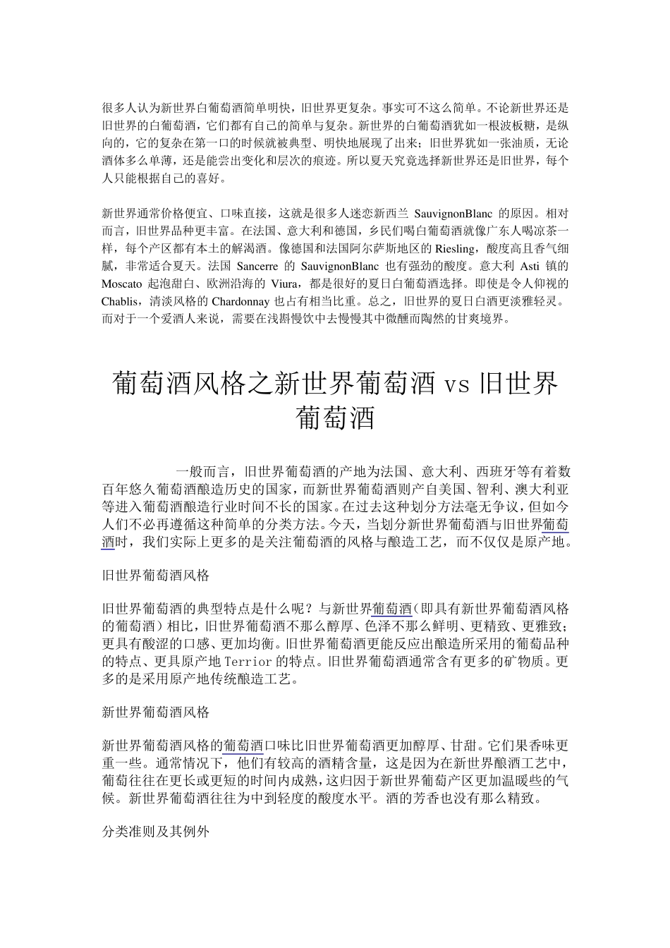 各国葡萄酒特点_第3页