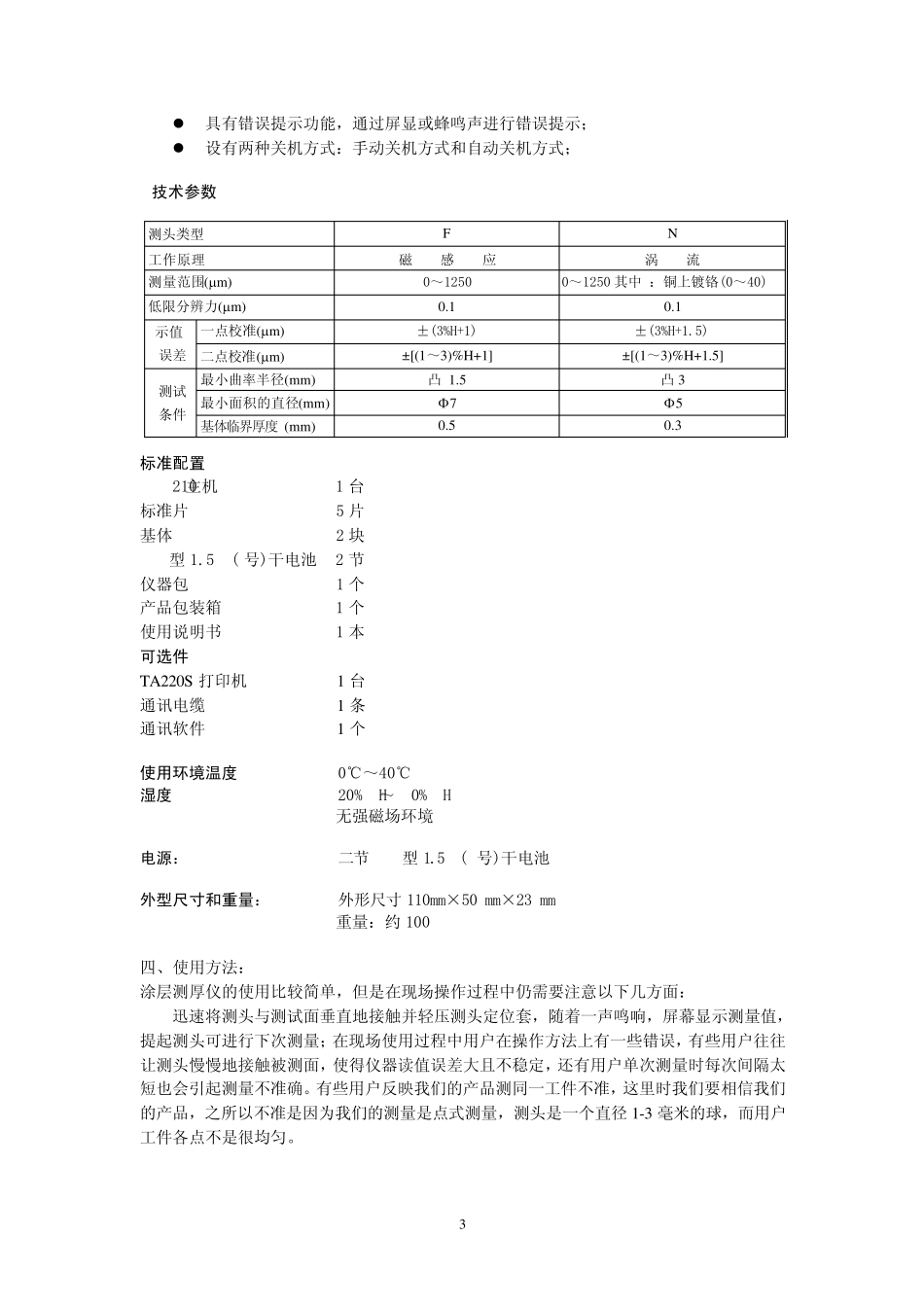 各国表面粗糙度对照表_第3页