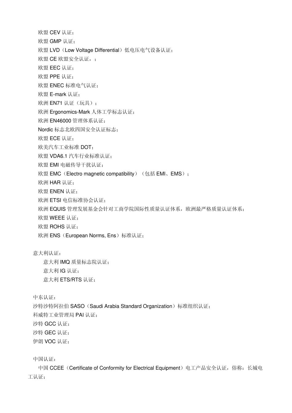 各国认证图标_第3页