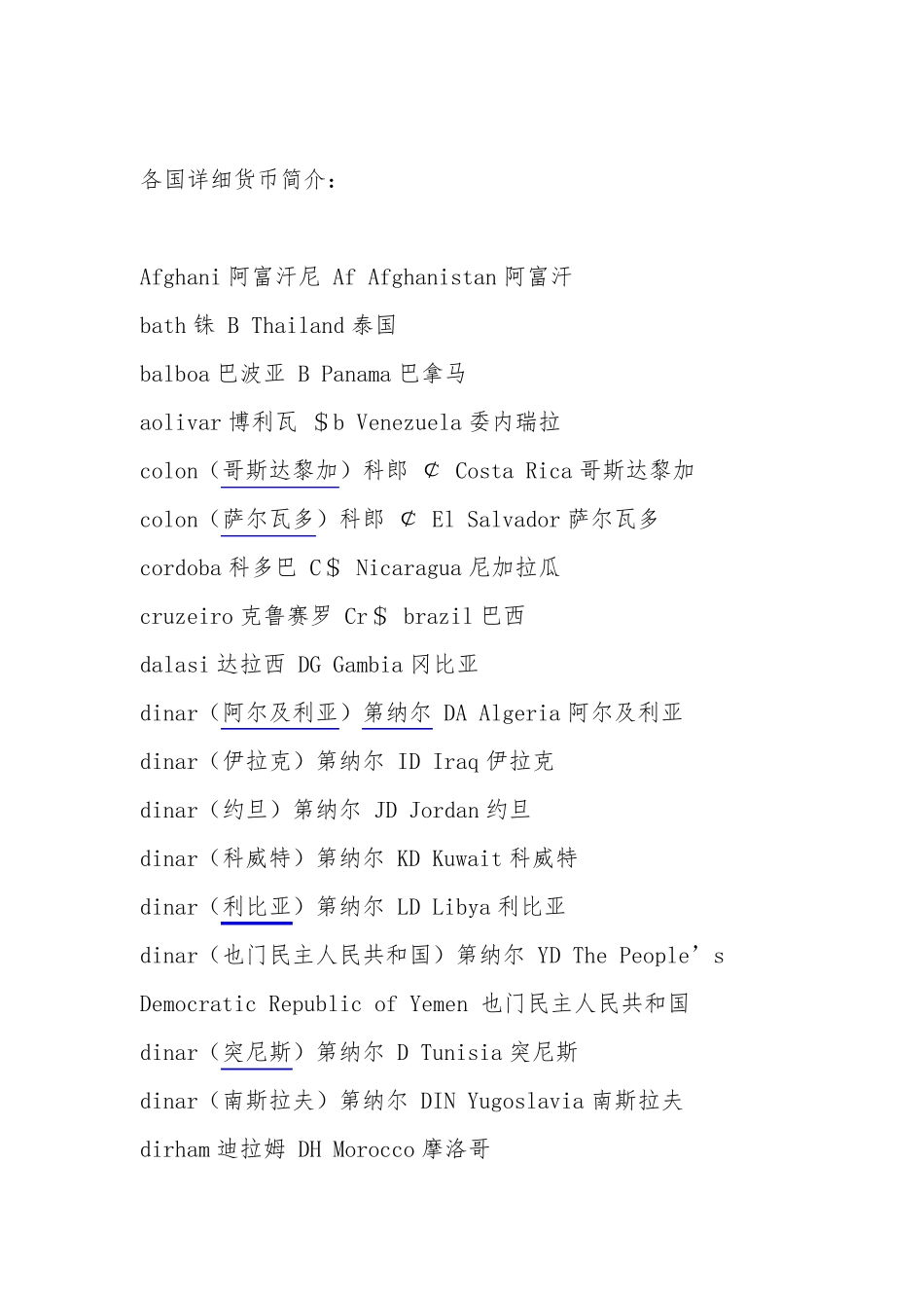 各国货币名称的英文缩写简写_第3页
