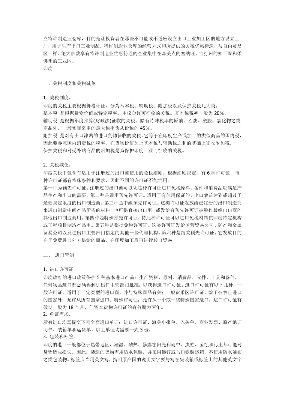 各国进口手续_第2页