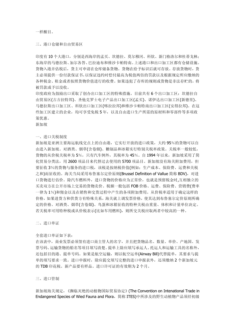 各国进口手续_第3页