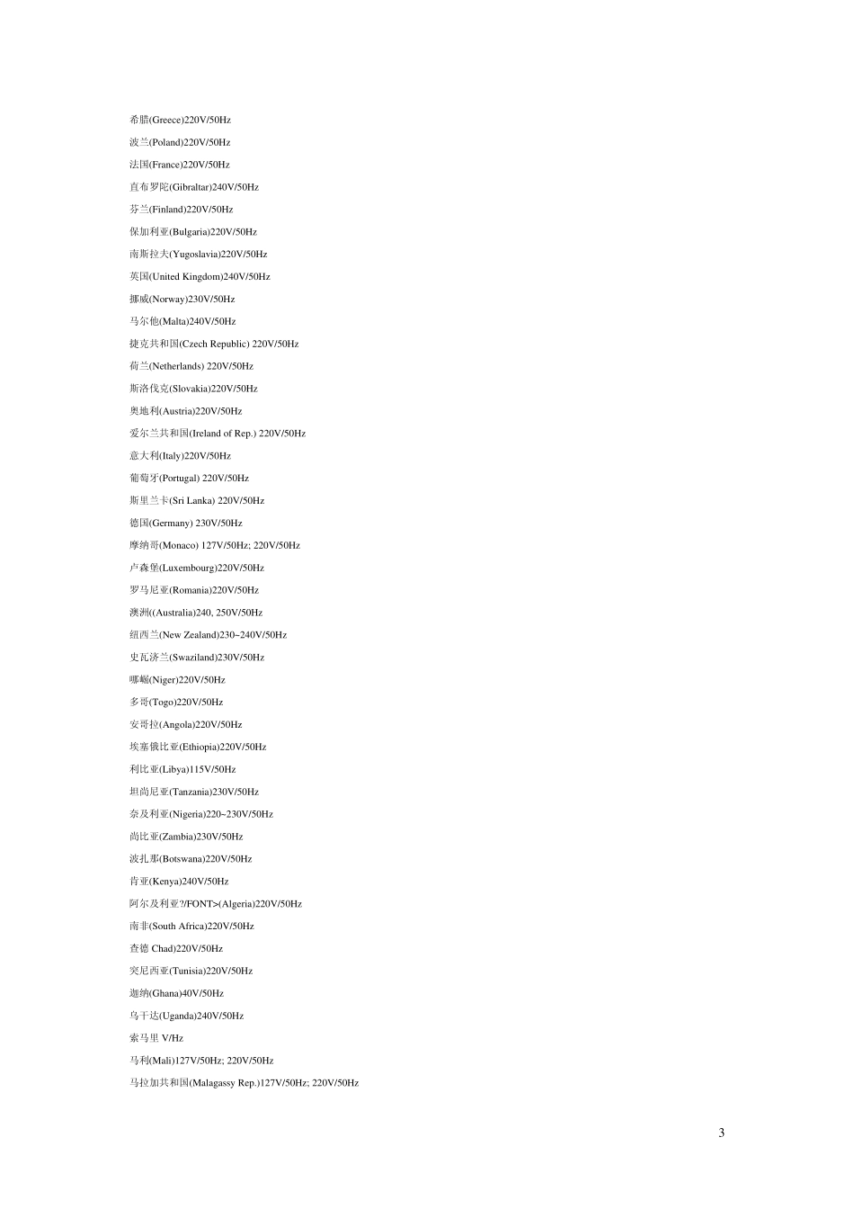 各国适配器标准_第3页
