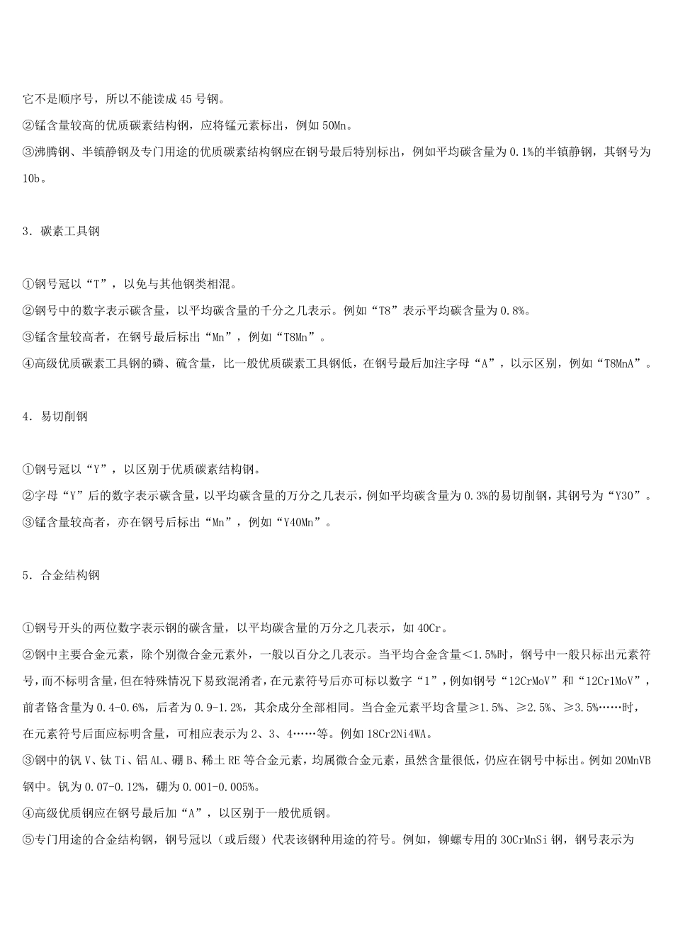 各国钢号对照表_第3页