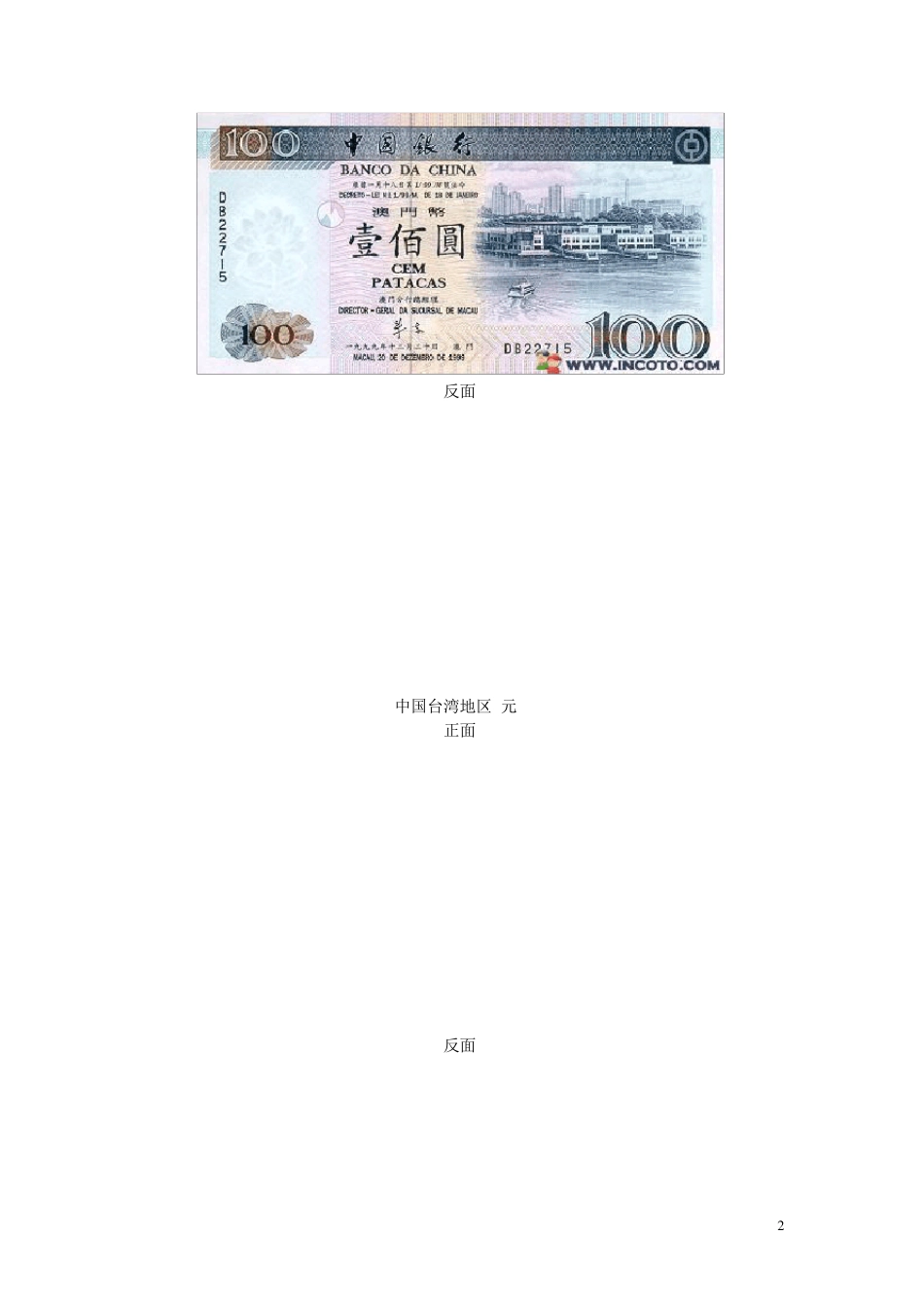 各国钱币样品_第2页
