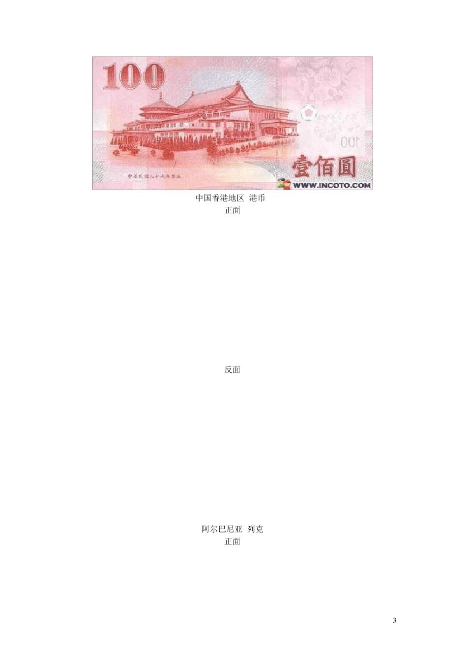 各国钱币样品_第3页