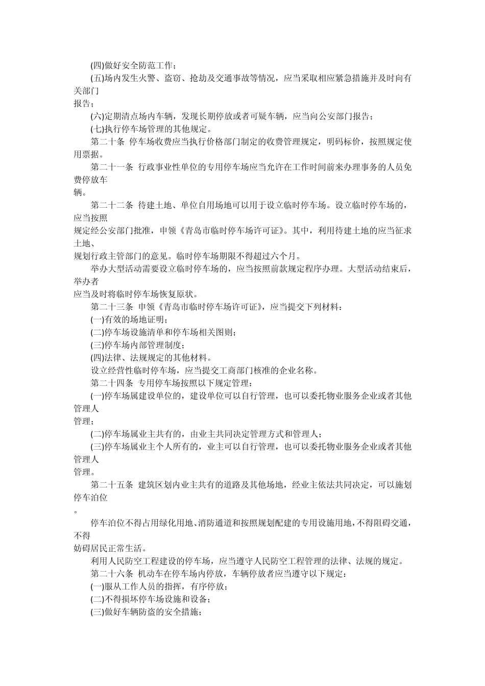 各地停车场法律规定_第3页