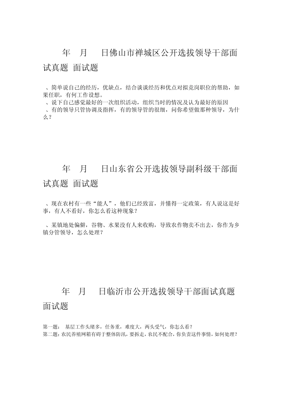 各地公推公选面试真题_第2页