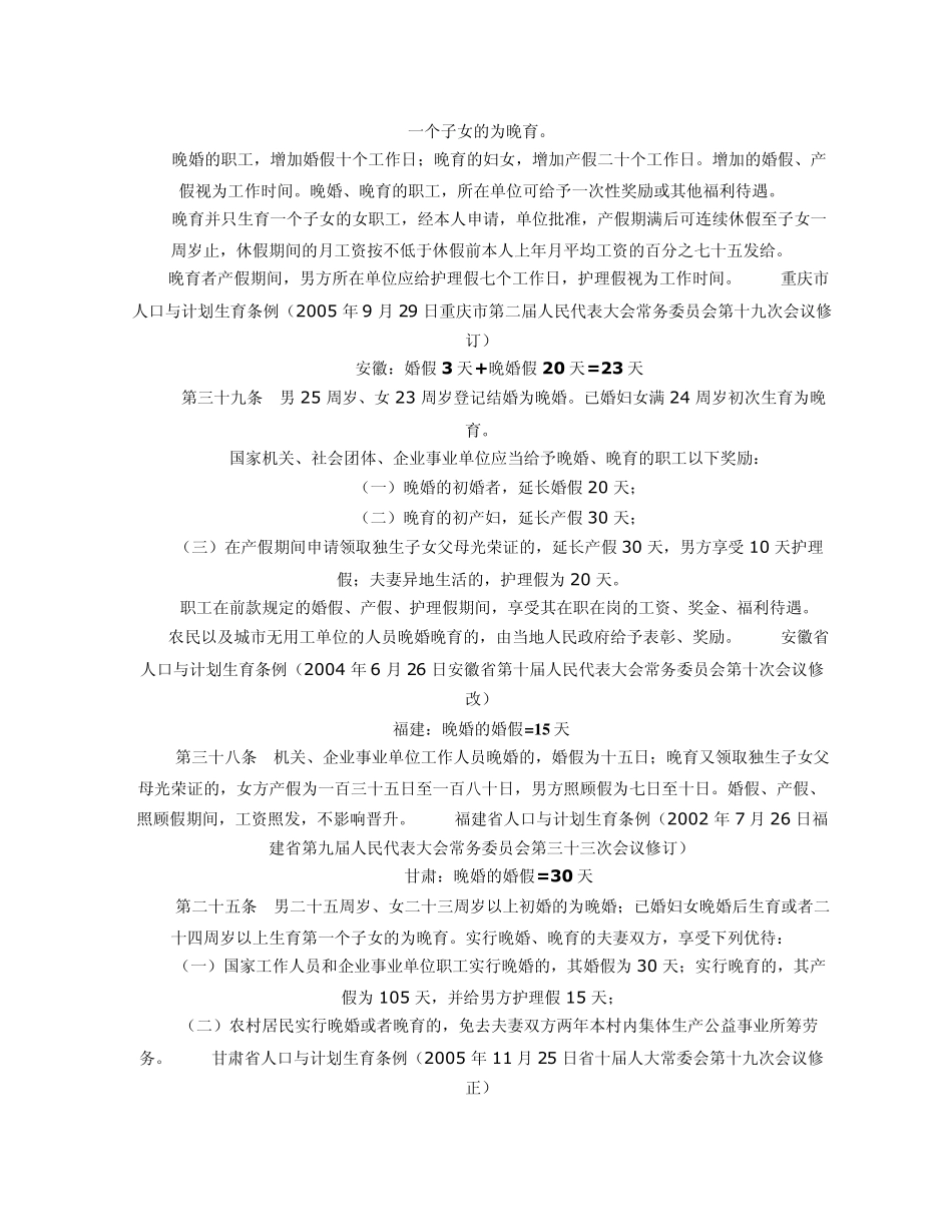 各地关于晚婚婚假的规定_第2页
