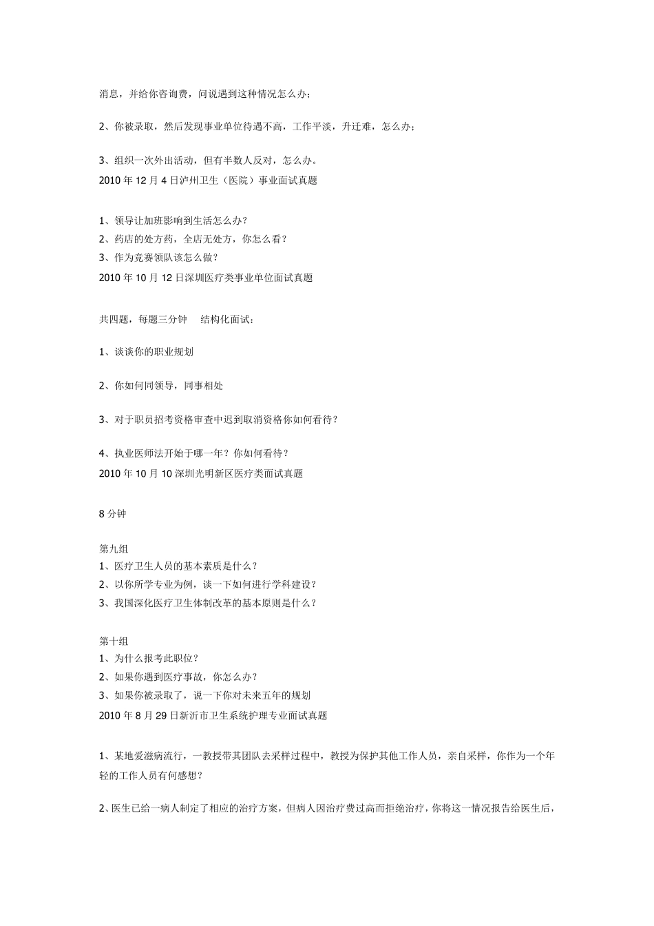 各地区事业单位面试题汇总_第3页