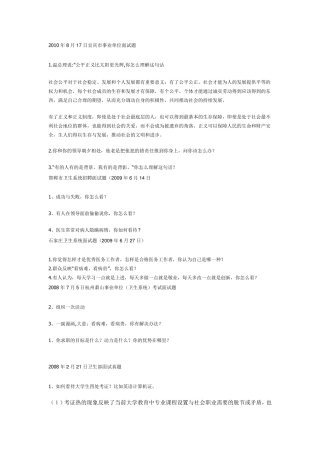 各地区事业单位面试题汇总