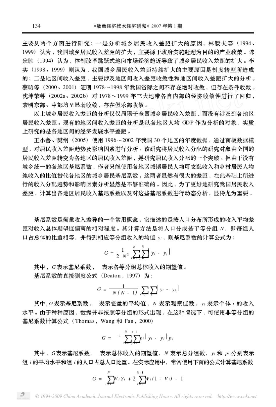 各地区居民收入基尼系数计算及其非参数计量模型分析_第2页