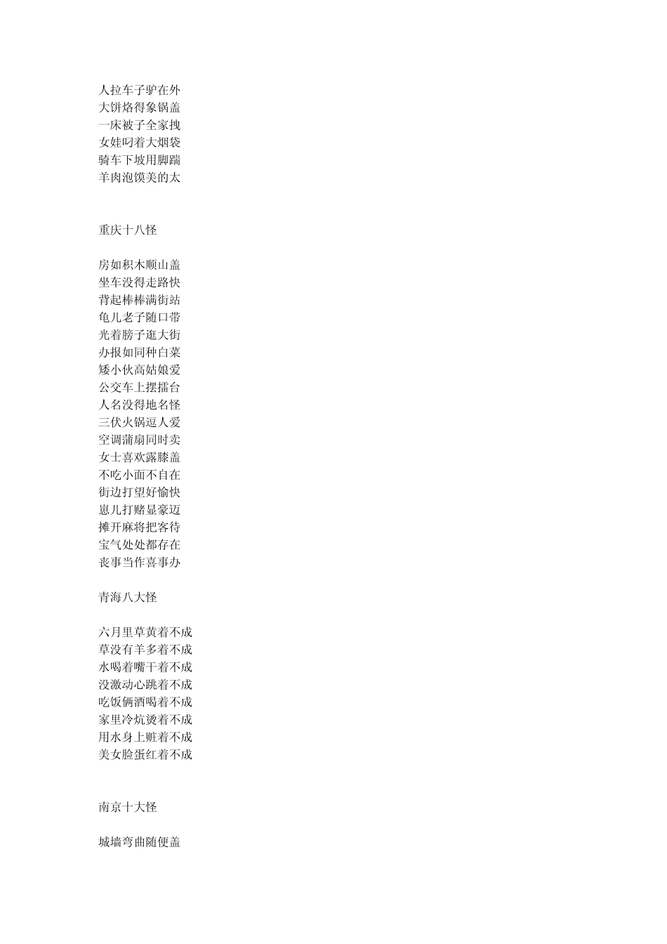 各地十大怪超级搞笑编辑姚中亭_第2页