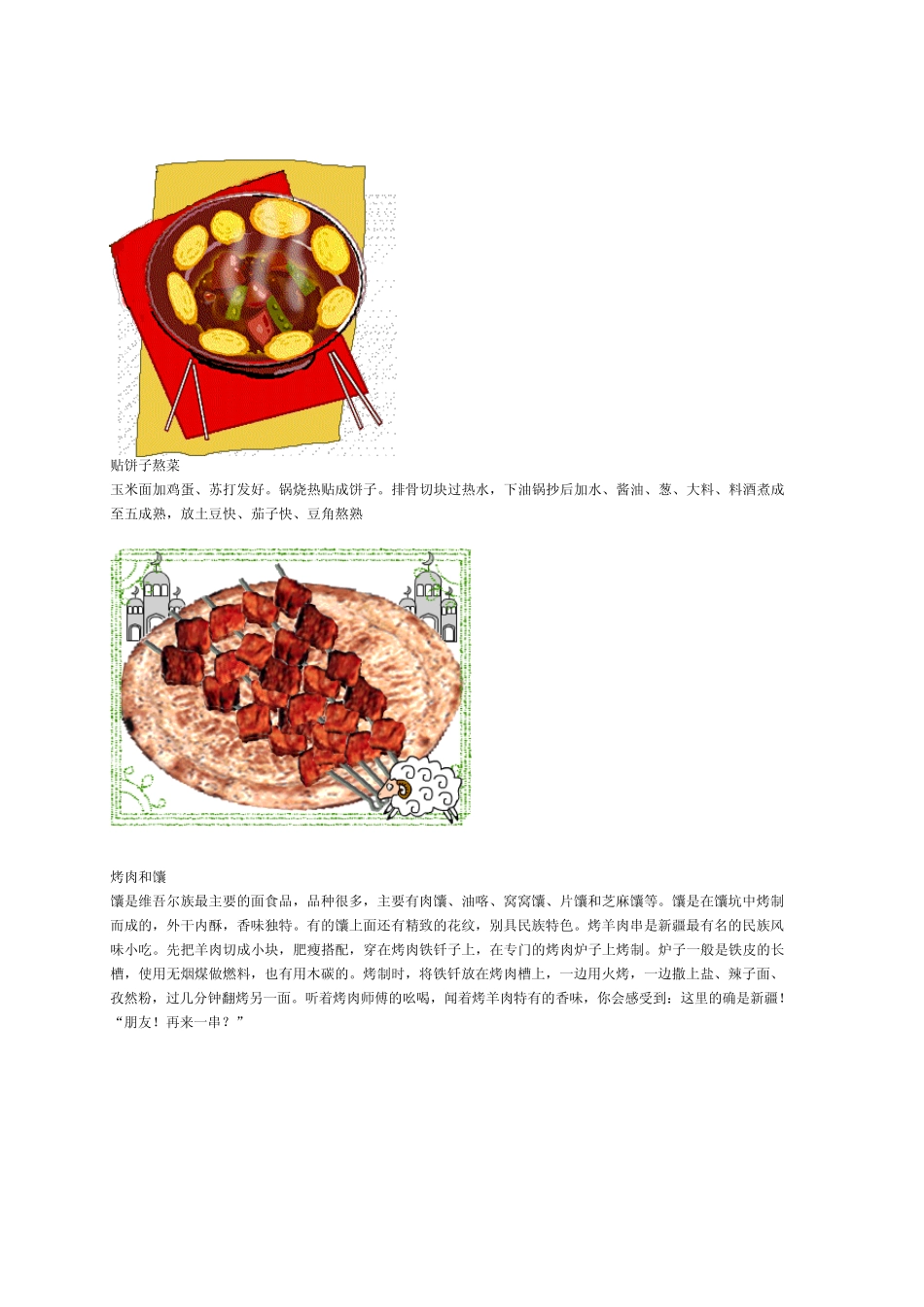 各地地方名吃_第2页