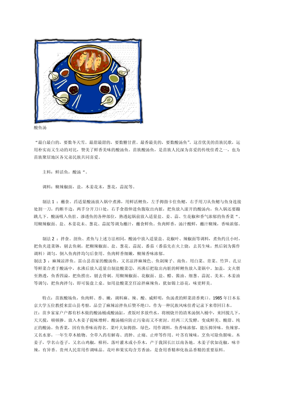 各地地方名吃_第3页