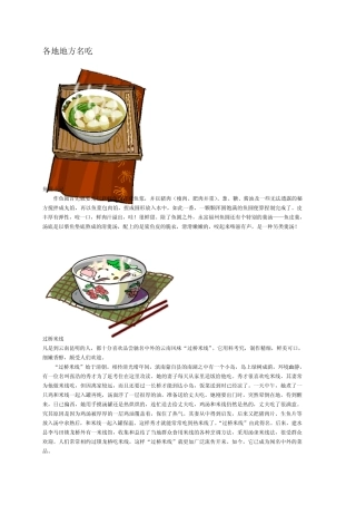 各地地方名吃