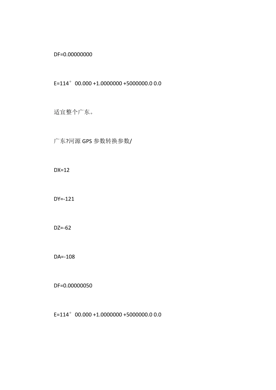 各地坐标转换参数_第3页