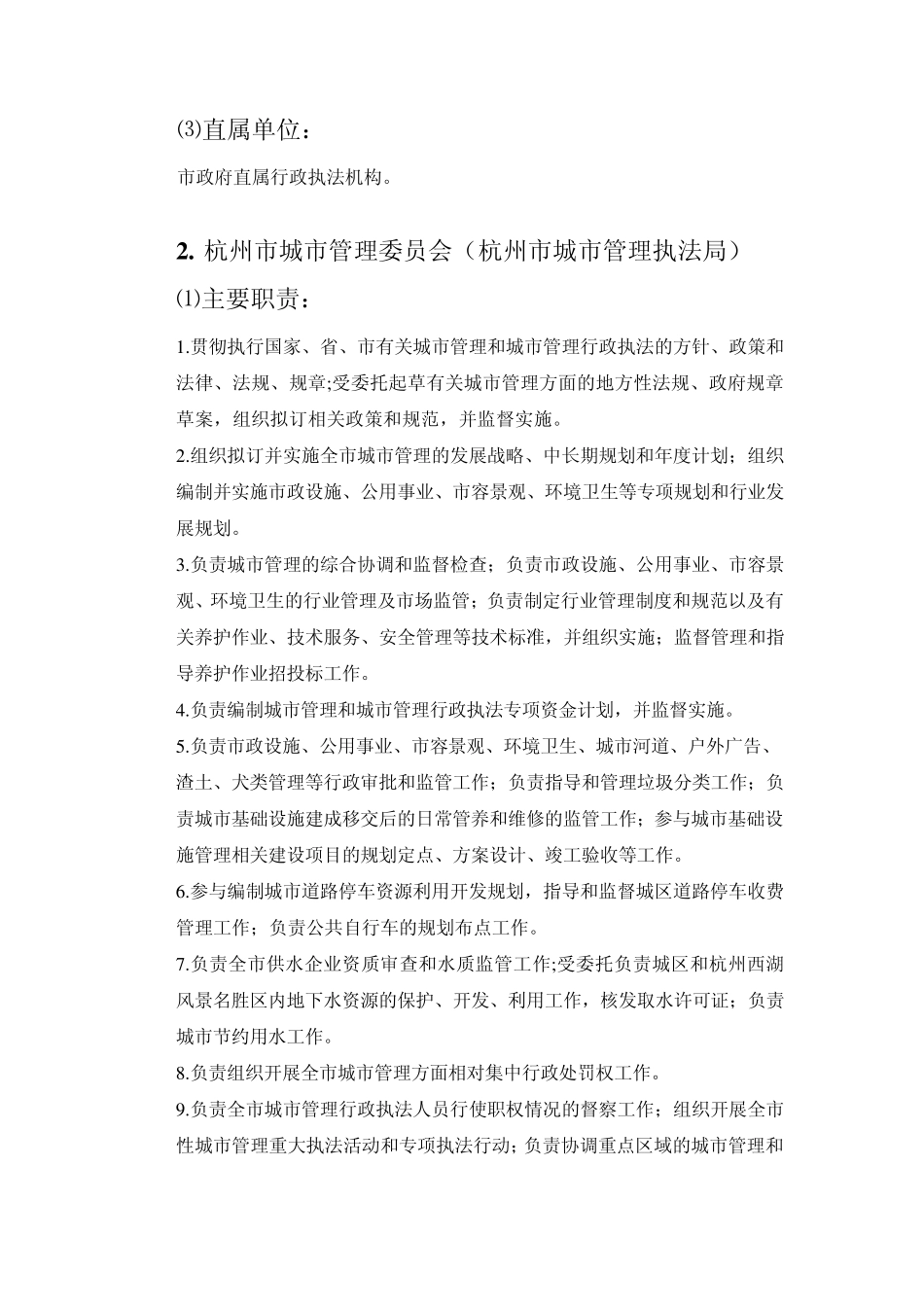 各地城管部门概况_第2页