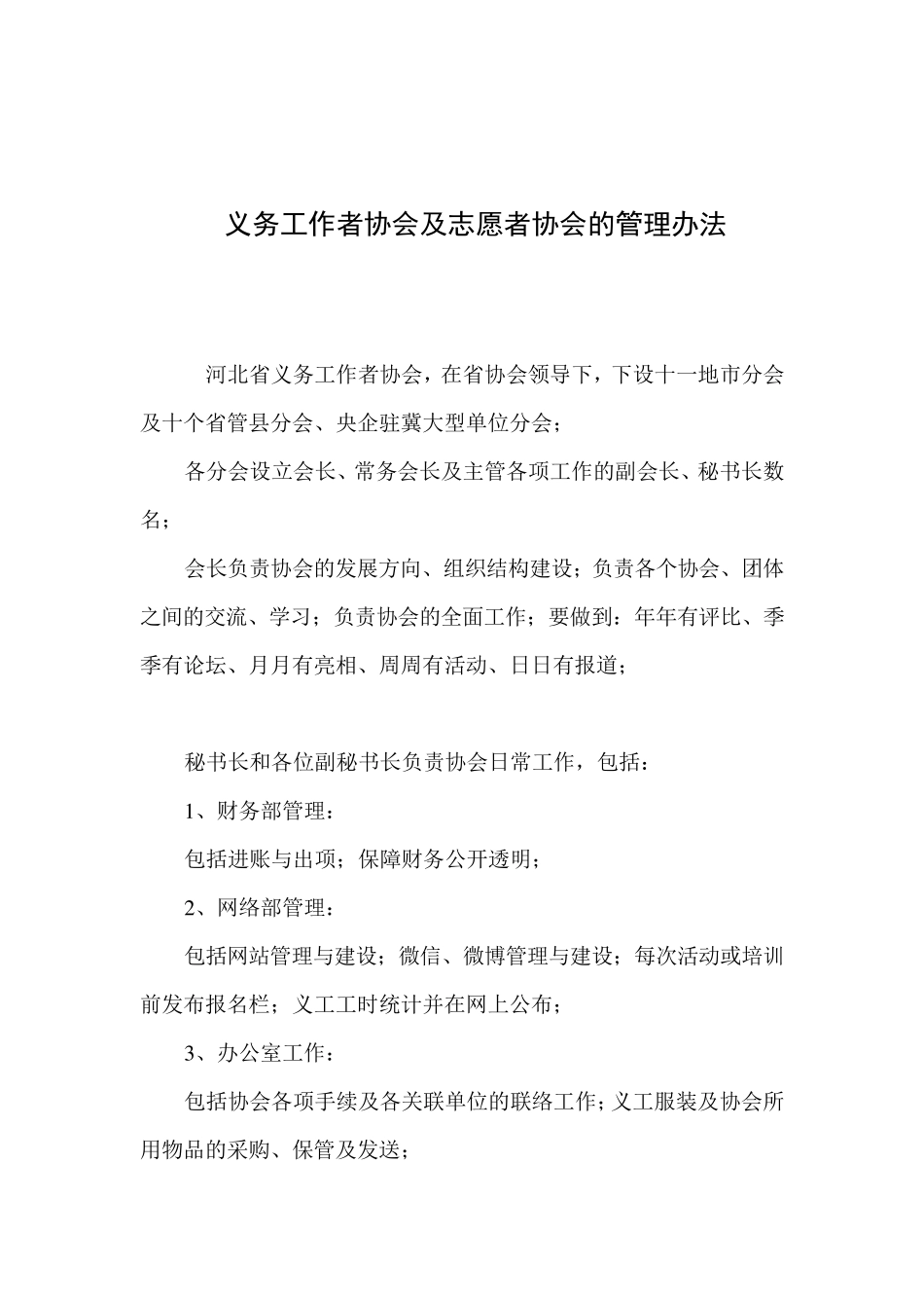 各地市义工及志愿者协会的组织架构_第1页