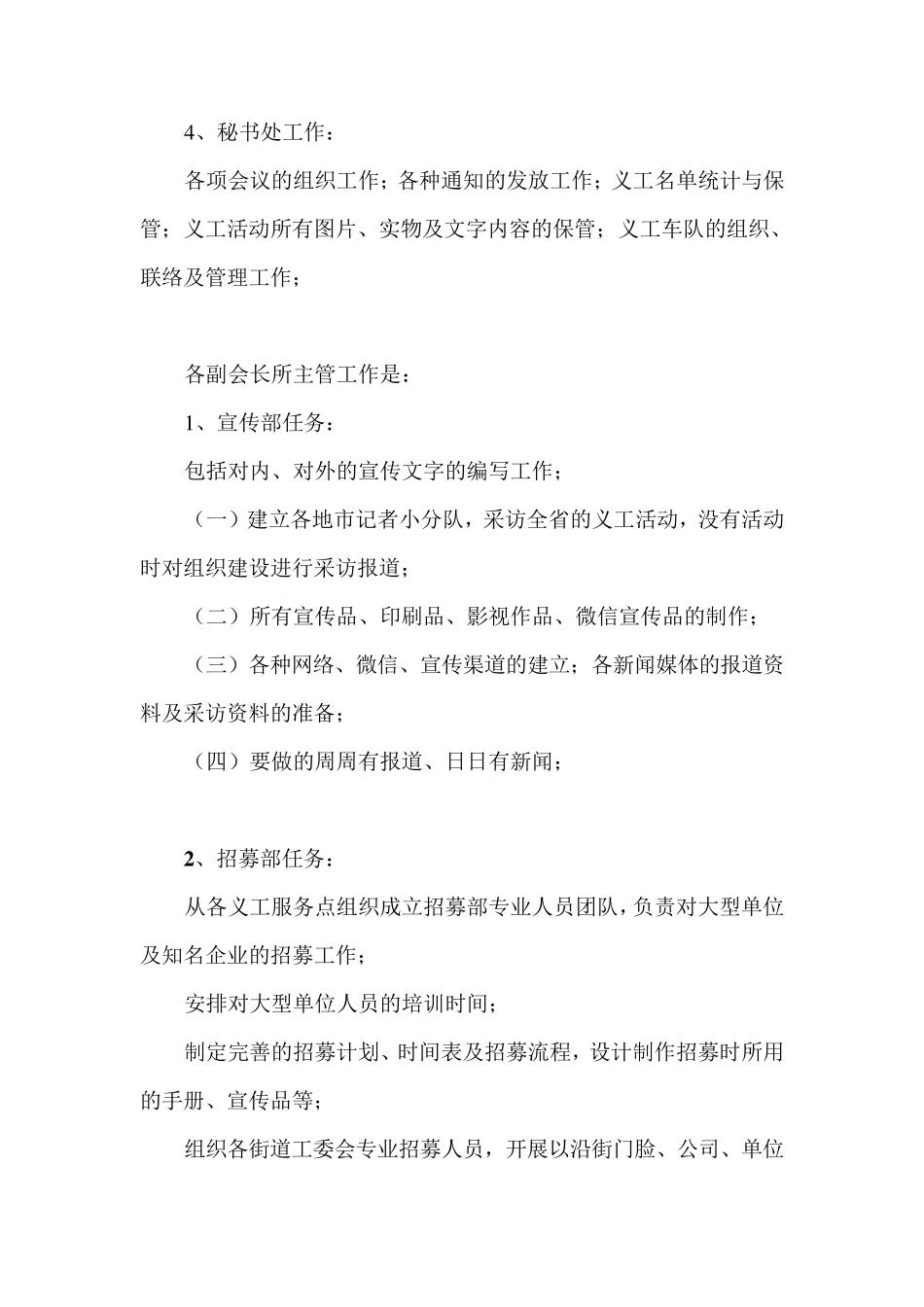 各地市义工及志愿者协会的组织架构_第2页