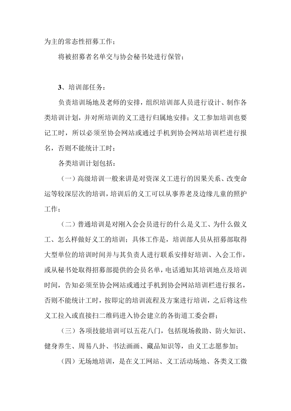 各地市义工及志愿者协会的组织架构_第3页