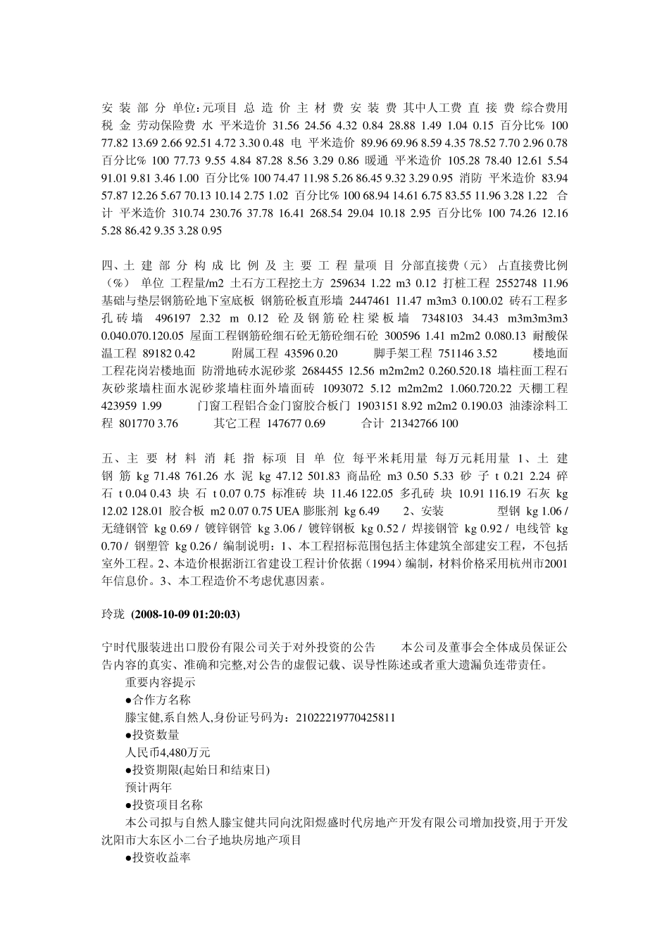 各地房地产建安成本大汇集_第3页