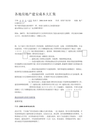 各地房地产建安成本大汇集