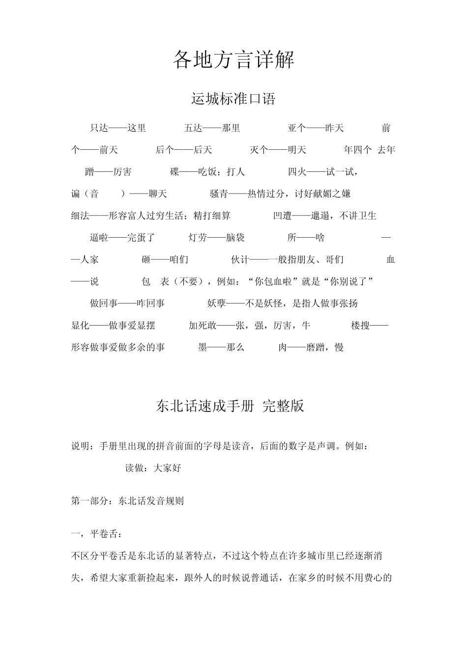 各地方言详解_第1页