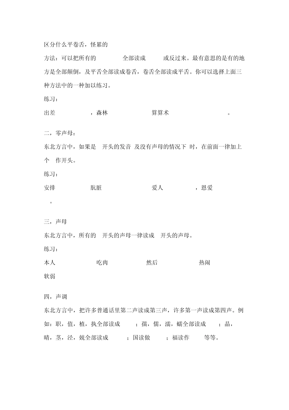 各地方言详解_第2页