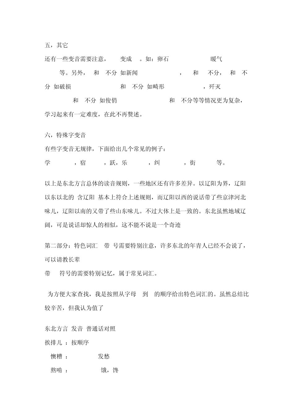 各地方言详解_第3页