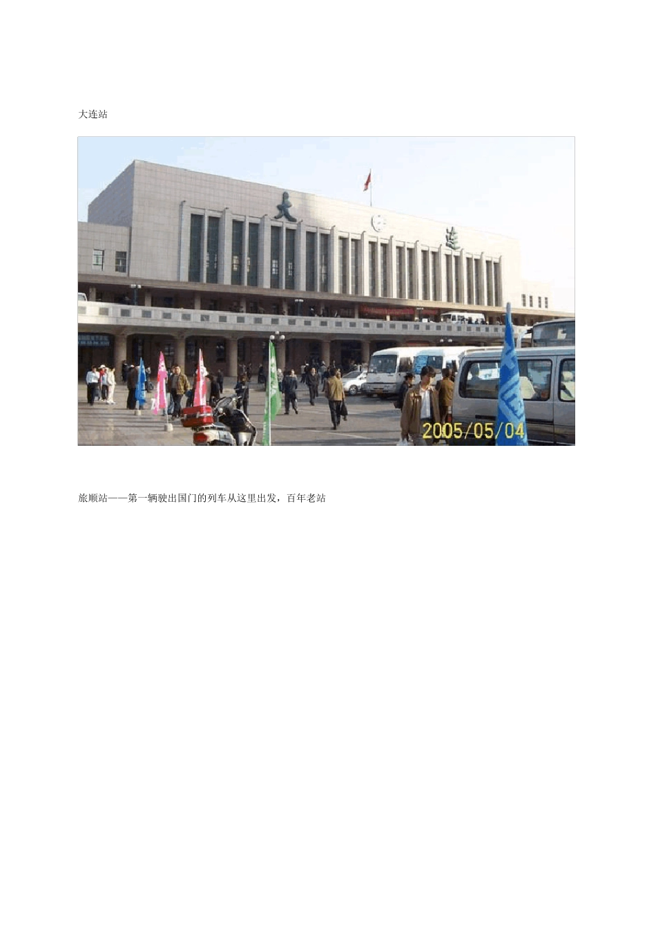 各地火车站大全_第3页