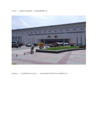 各地火车站大全