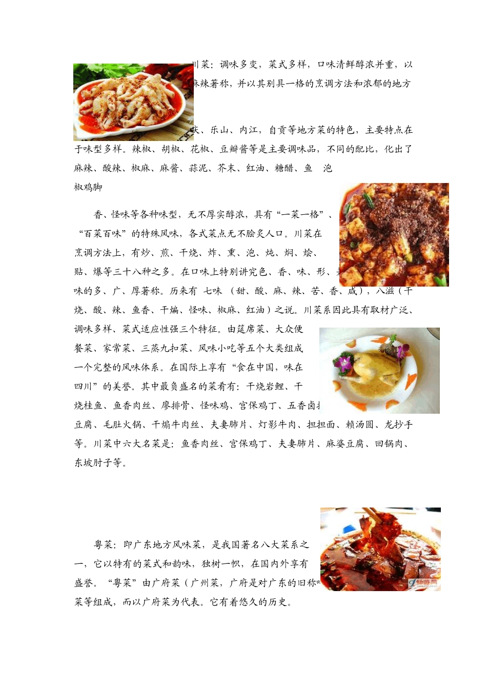 各地特色美食_第2页