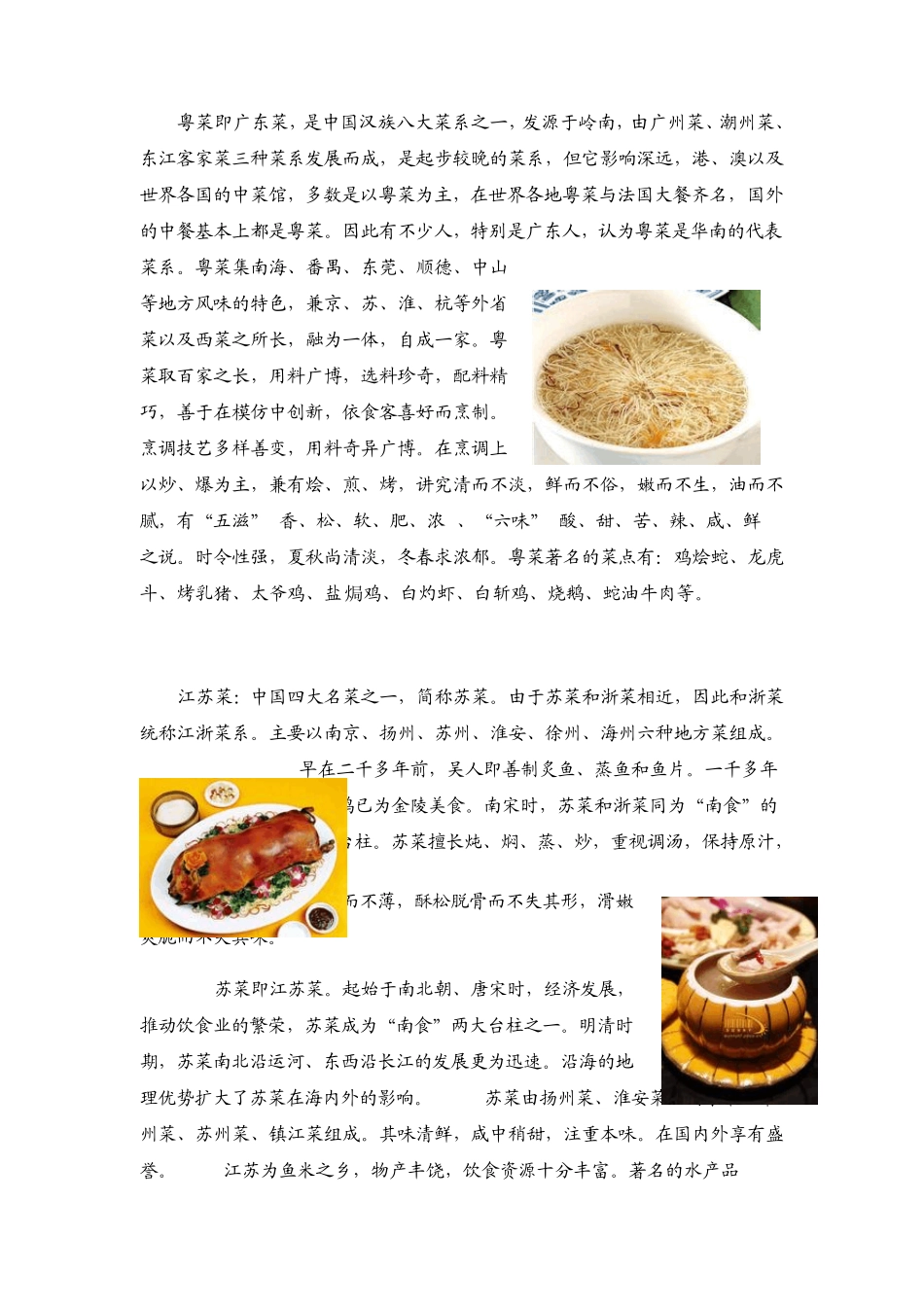 各地特色美食_第3页