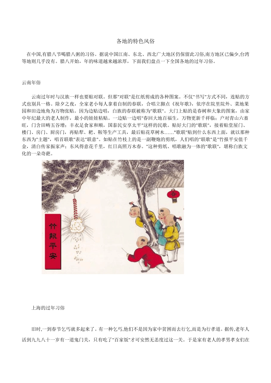 各地的特色风俗_第1页