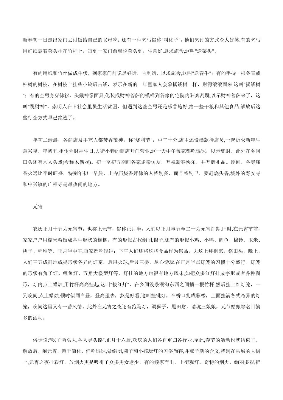 各地的特色风俗_第2页
