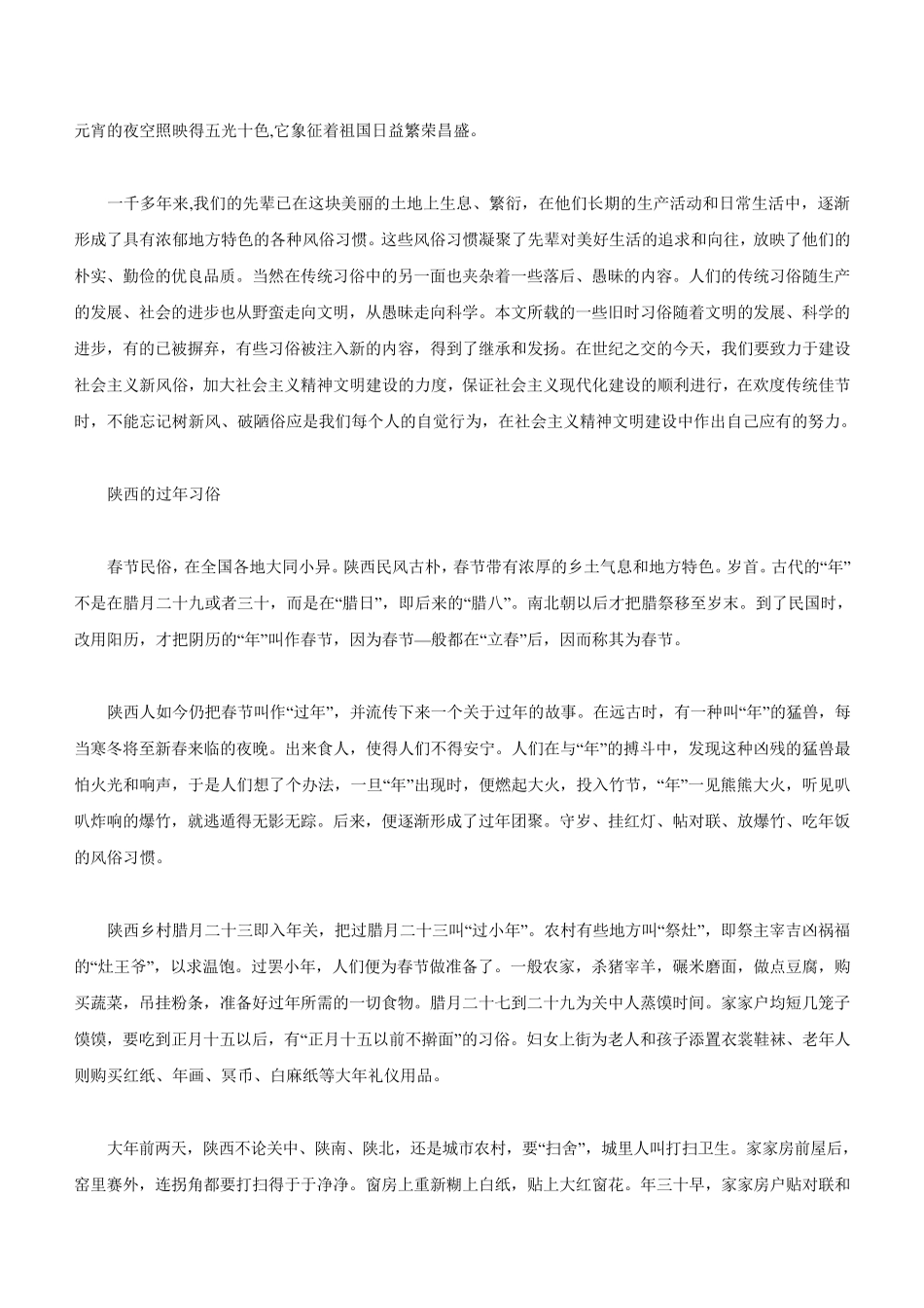 各地的特色风俗_第3页