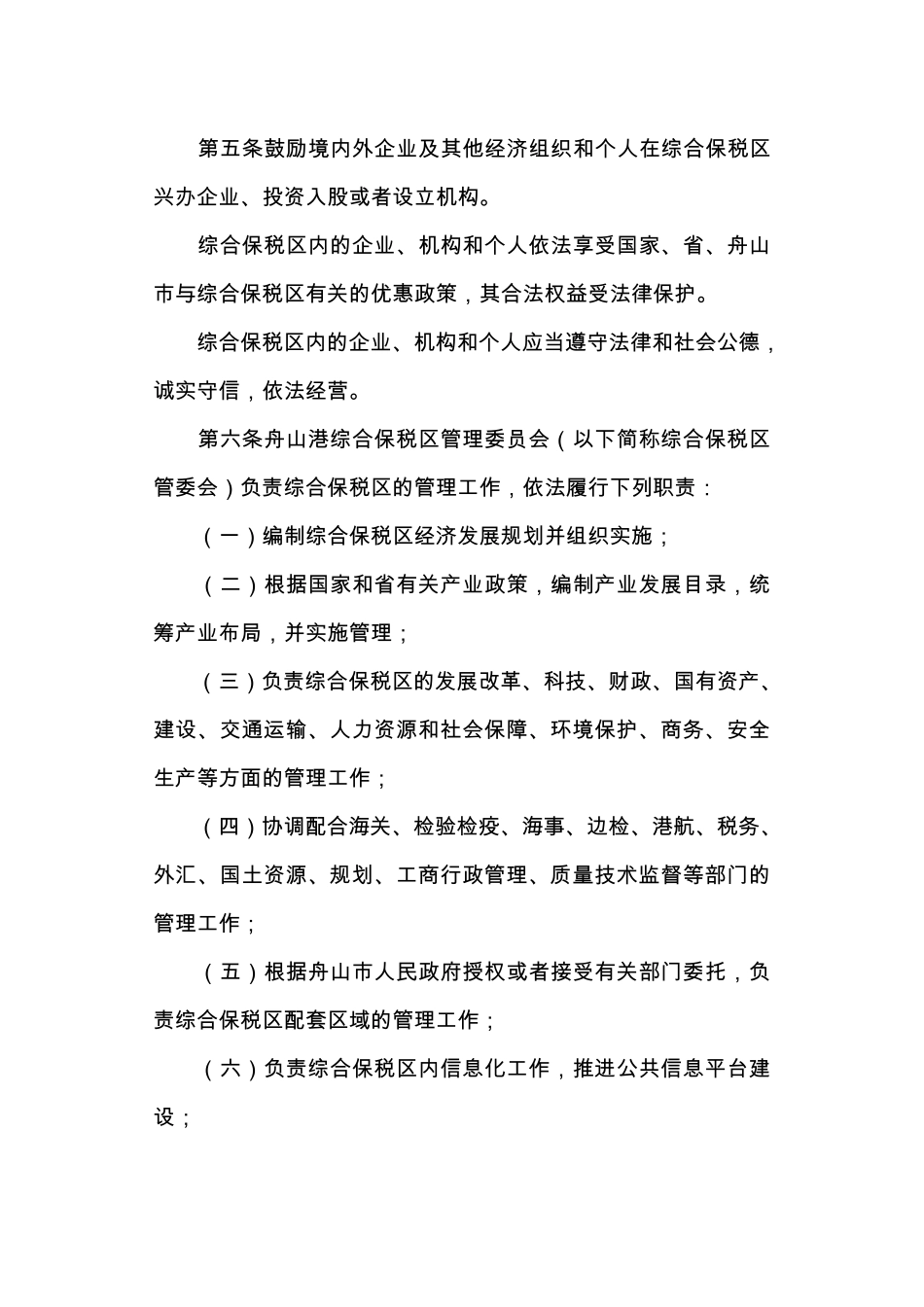 各地综保区管理办法汇总_第3页