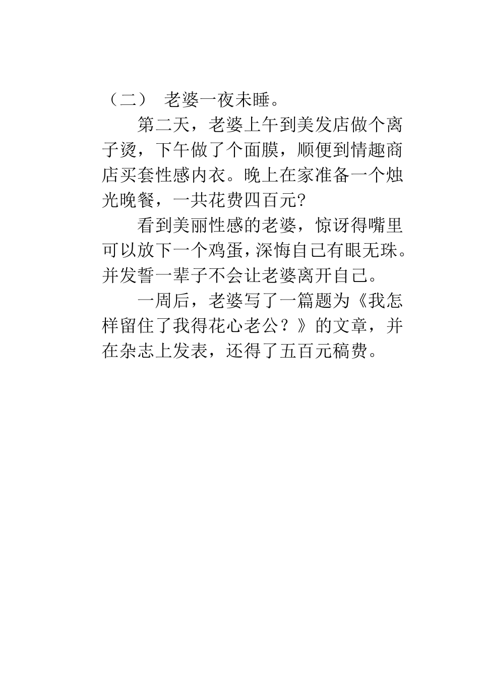 各地老婆发现老公有外遇的反映_第3页