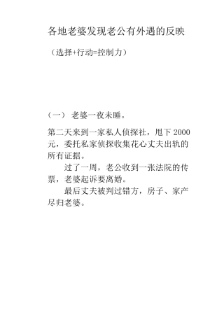 各地老婆发现老公有外遇的反映