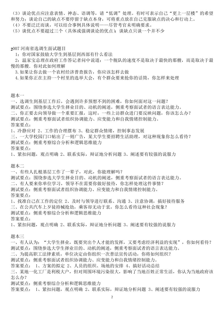 各地选调生面试题_第2页