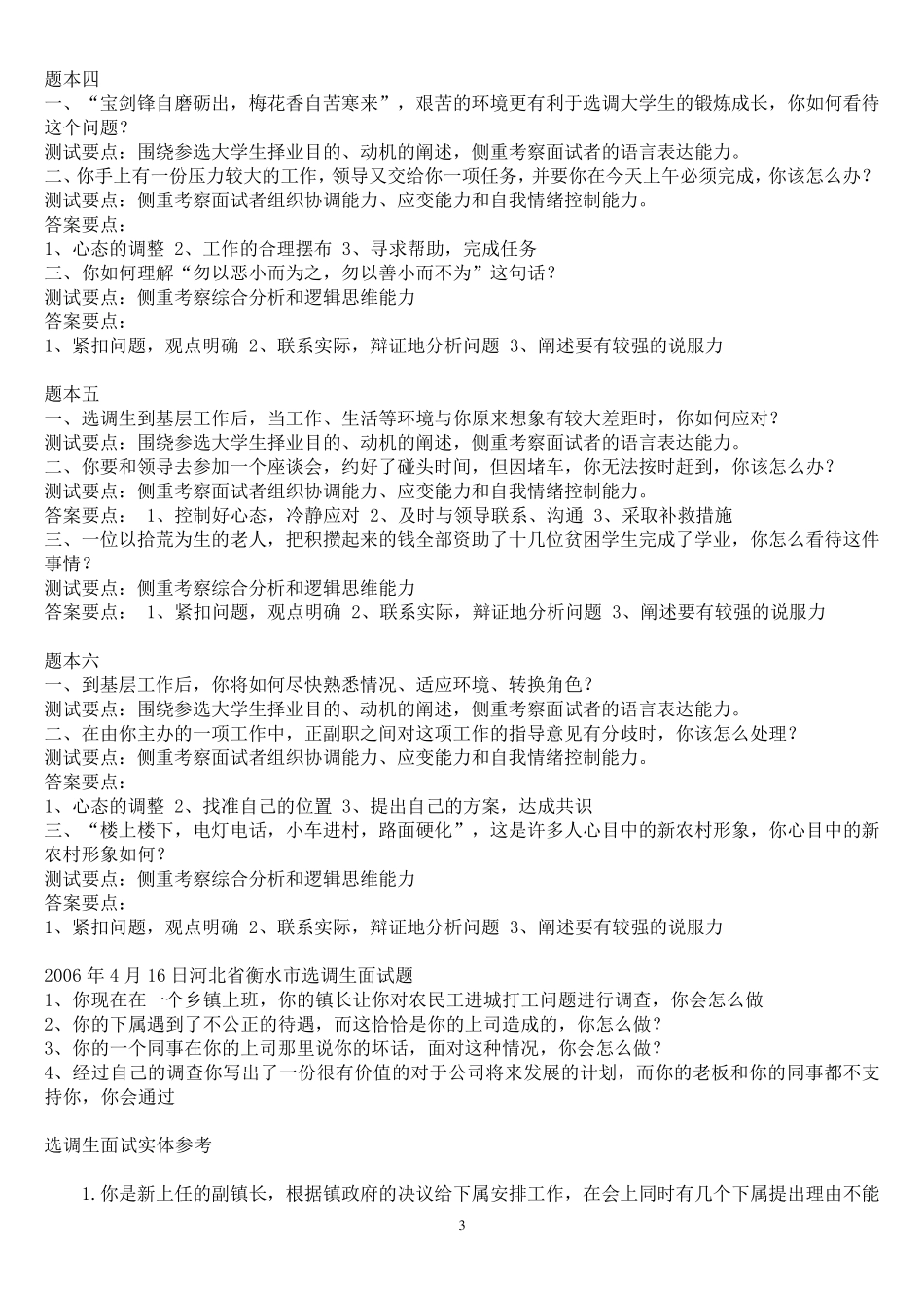 各地选调生面试题_第3页