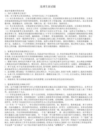 各地选调生面试题