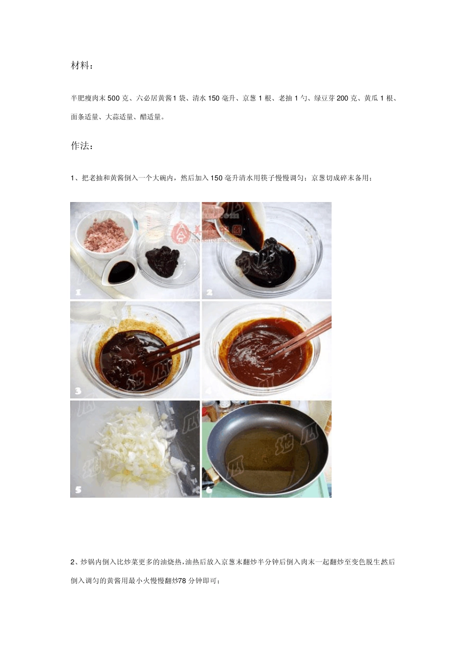 各地面条制作_第3页