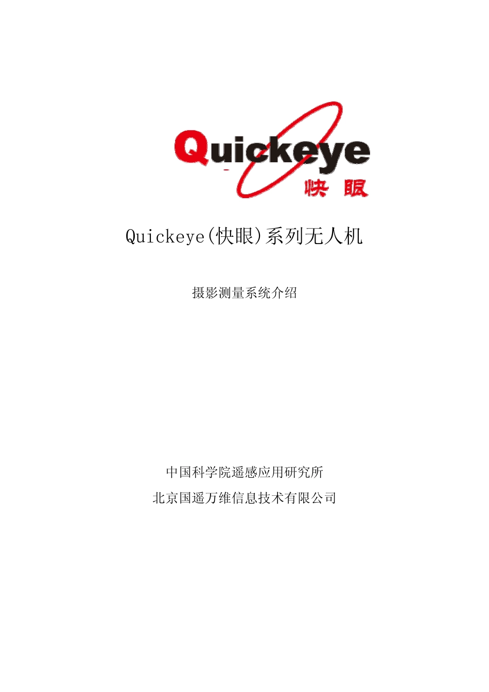 各型号无人机介绍_第1页