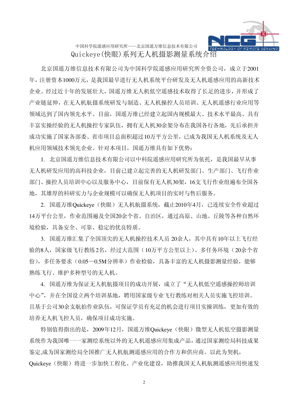 各型号无人机介绍_第3页