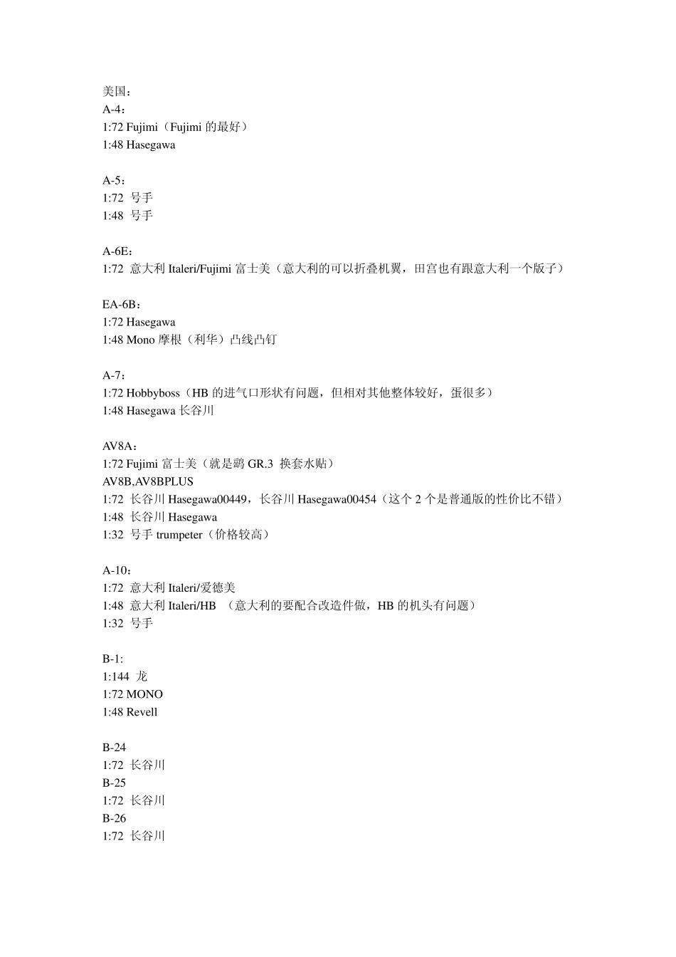 各型号模型飞机板材评估推荐_第1页